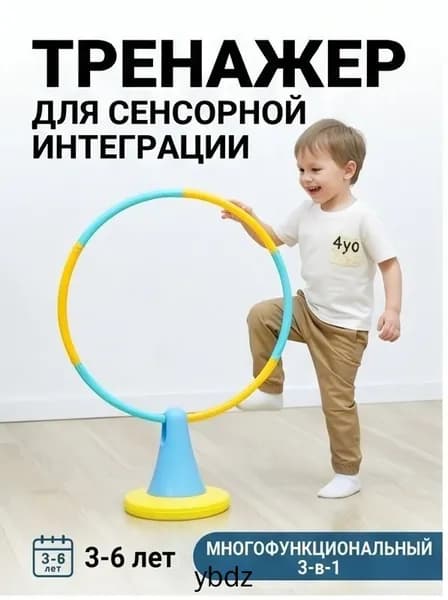 Тренажер для сенсорной интеграции детский, балансир и кольцо для пролезания 3 в 1