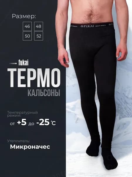 Термобрюки Кальсоны