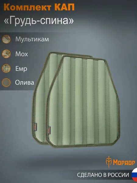 Капы для бронежилета "Грудь-Спина" Олива