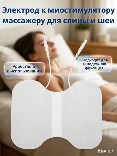 Электродные пластины для миостимулятора / Электроды для массажера / 1шт