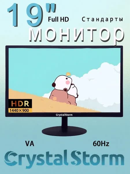 CrystalStorm 19.0" Монитор CrystalStorm Border W AV 0328d-2, VA, 1440x900 WXGA+, 60.0 Гц, черный