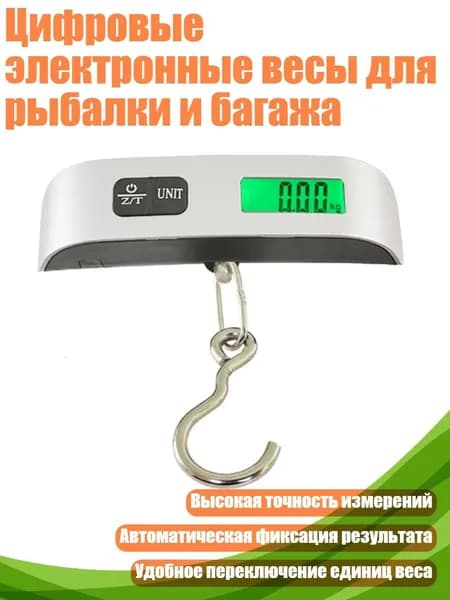 Цифровые электронные весы для рыбалки и багажа
