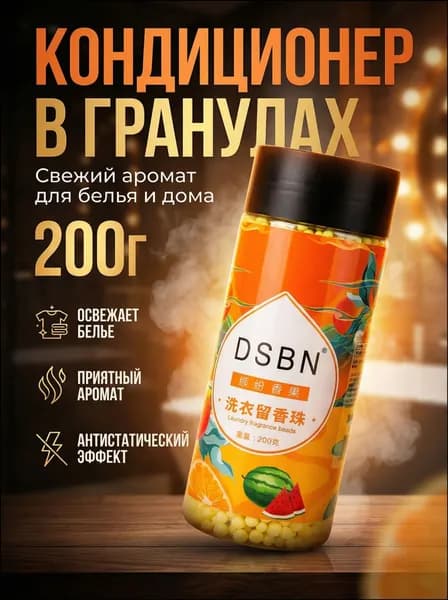 Парфюм для белья