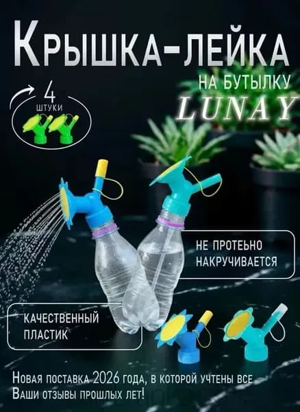 Рассеиватель для садовой лейки