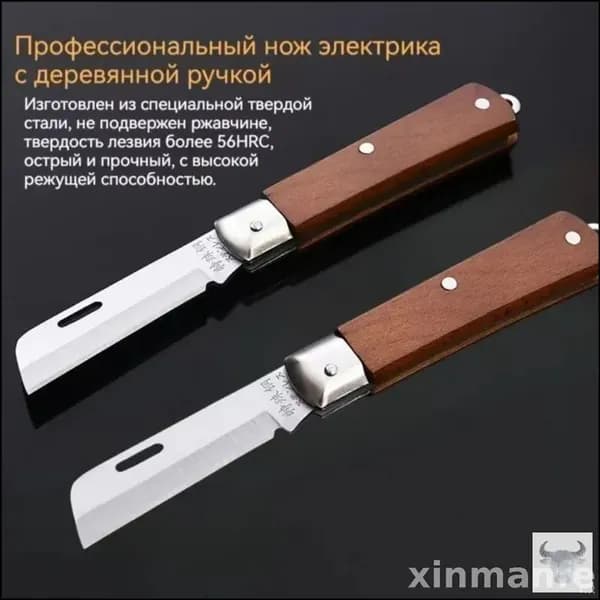 складнойпрямое лезвие Профессиональный электромонтажный нож для изоляции с деревянной ручкой, нержавейка