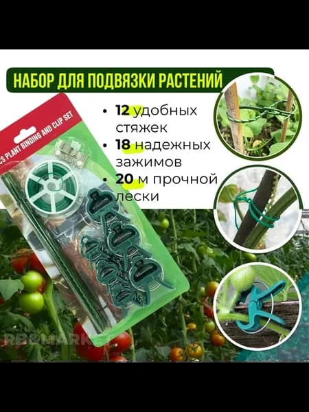 Набор для подвязки растений 31 шт Набор для подвязки расте
