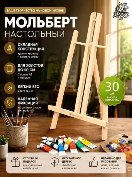 Мини-мольберт настольный деревянный, складной для рисования и фото, универсальный набор