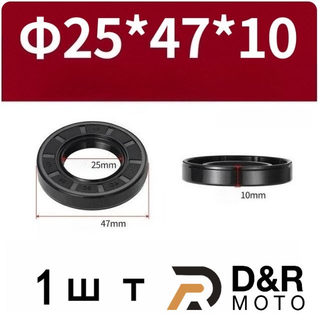 Сальник манжета армированная 25*47*10