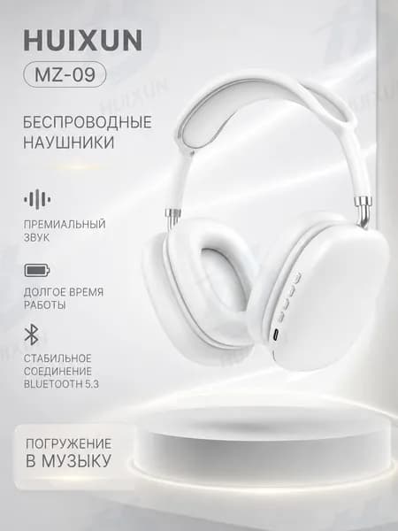 Наушники беспроводные с микрофоном, Bluetooth, белый