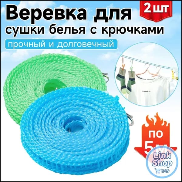 Веревка бельевая капроновая (полиамидная), 5 м