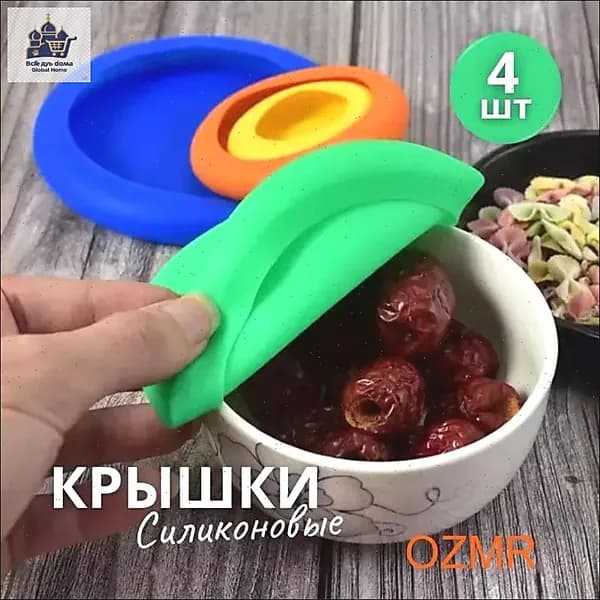 ozmr Крышка силиконовая, 4 шт
