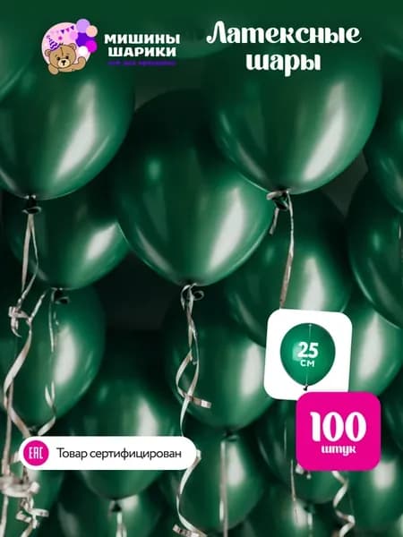 Шарики воздушные набор для праздника 100 шт