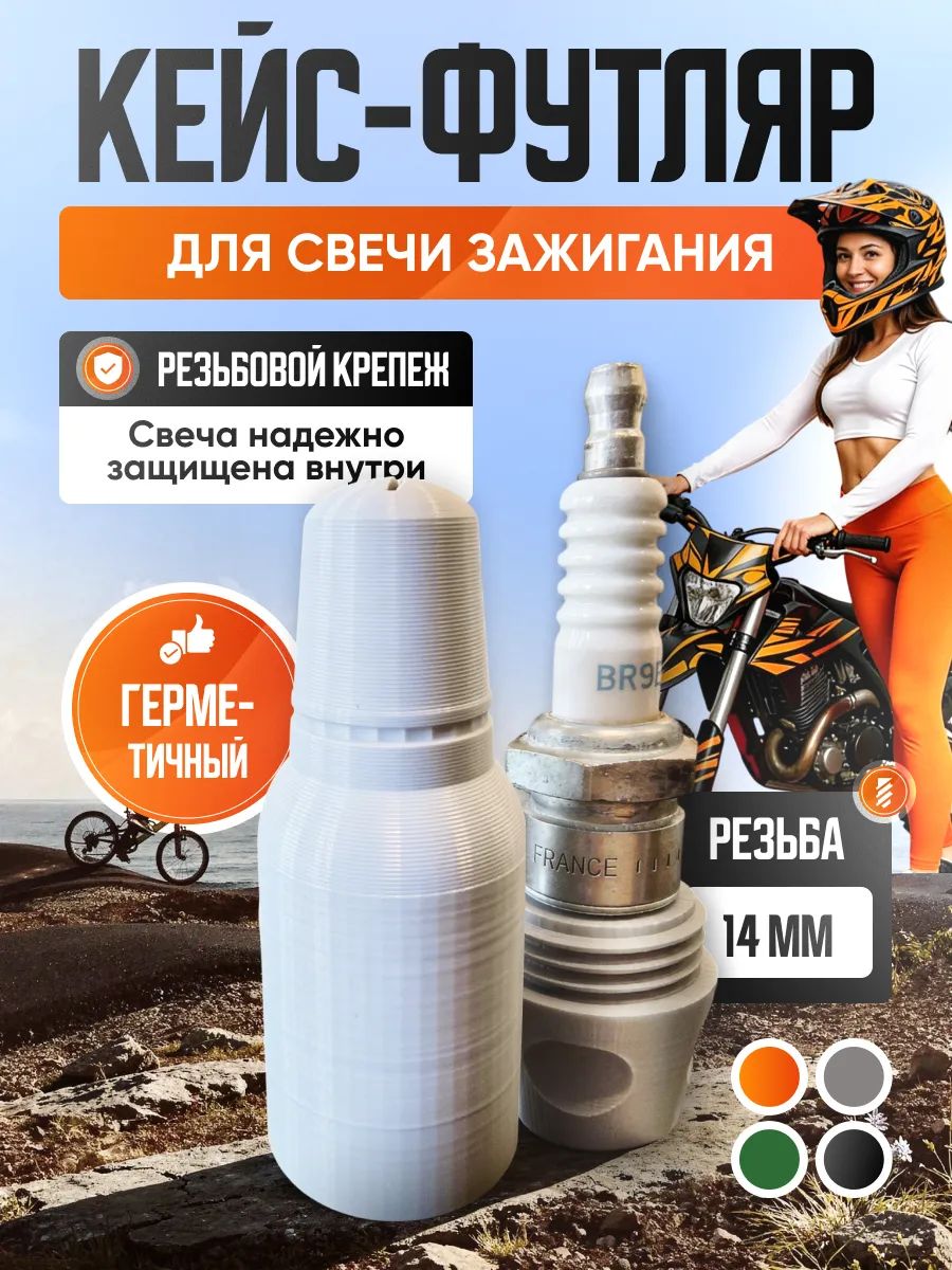 Кейс футляр для свечи зажигания 14 мм серый