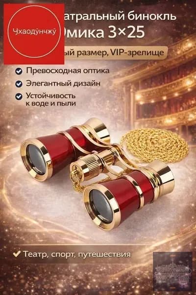 Мини-бинокль 3 25 от Компактный, с высоким качеством оптики, идеален для театра, спортивных событий и путешествий