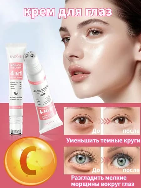 4-в-1 Ингредиенты Для Ухода За Кожей, Укрепляющий И Питательный Крем Для Глаз