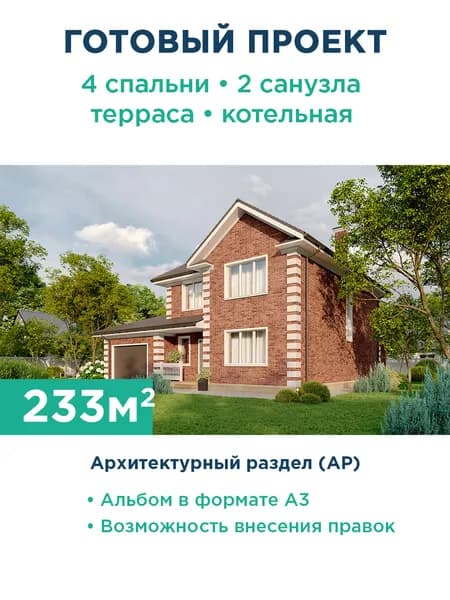 Проект классического двухэтажного дома в английском стиле с пристроенным гаражом 221-233-2Г АР