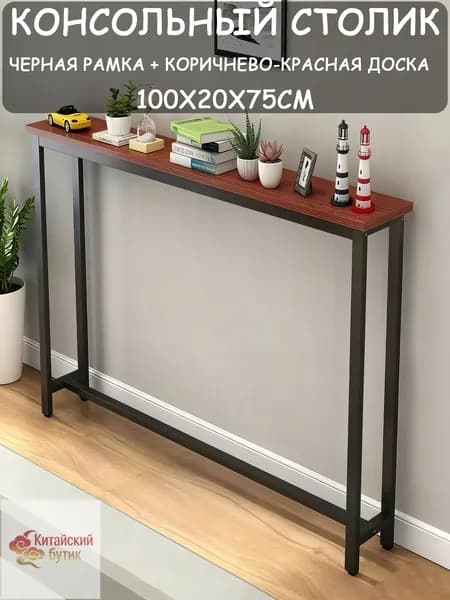 Консоль, 100х20х75 см
