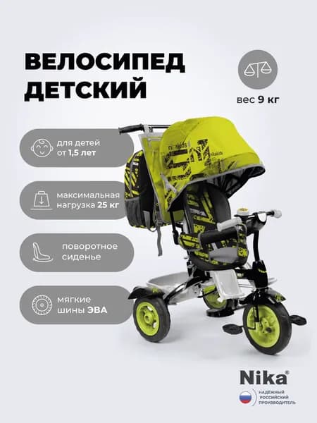 Велосипед детский трехколесный с родительской ручкой Nika ВДН5, спортивный лимонный