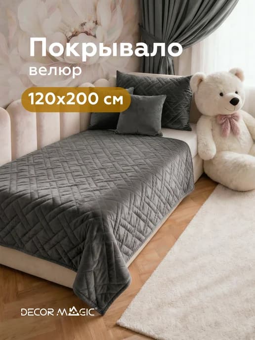Покрывало MINI CROSS GRAFIT 120х200 двойное