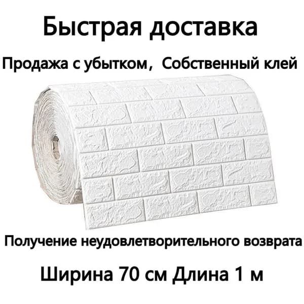 Панели Стеновые Самоклеющиеся . 70cmx1m Интерьерные 3д Плитки Для Кухни И Ванной Декоративные Влагостойкие