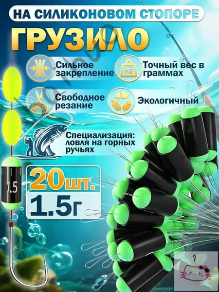 Грузила для рыбалки ленточные 1.5 гр, 20 шт. Быстрая оснастка поплавочной удочки с силиконовым стопором