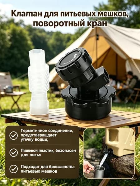 Внешний кран для походных баков с телескопической удлинительной трубкой