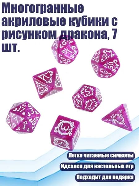 Многогранные акриловые кубики с рисунком дракона, 7 шт., Фиолетовый