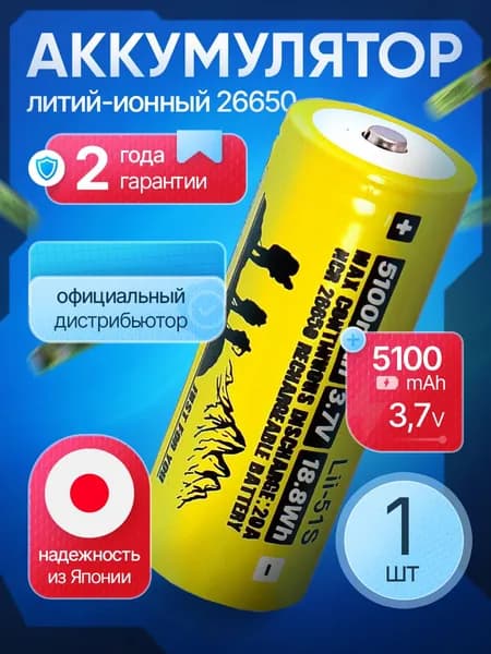 Аккумулятор 26650 5100 мАч li-ion Lii-51S выпуклый / 1 шт