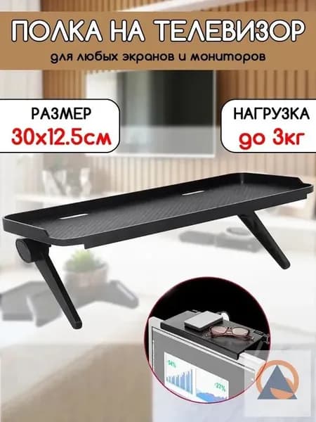 Полка Стойка для ТВ-приставки без перфорации, кронштейн хранения монитора офисного компьютера-перфорированный 30x12,5 см