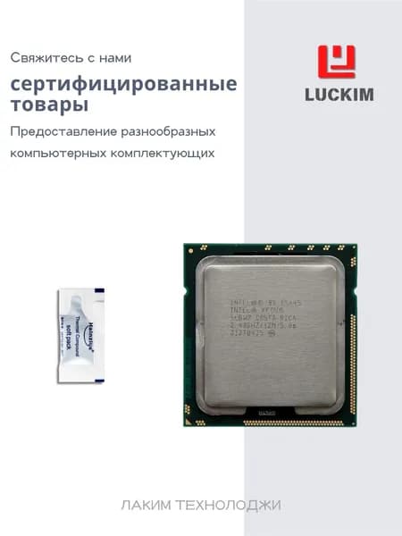 Intel Процессор Процессор Intel Xeon E5645 (Socket LGA1366) — 6 ядер / 12 потоков, базовая частота 2.4 ГГц (Turbo до 2.67 ГГц), кэш 12 МБ L3, TDP 80 Вт. OEM (без кулера)