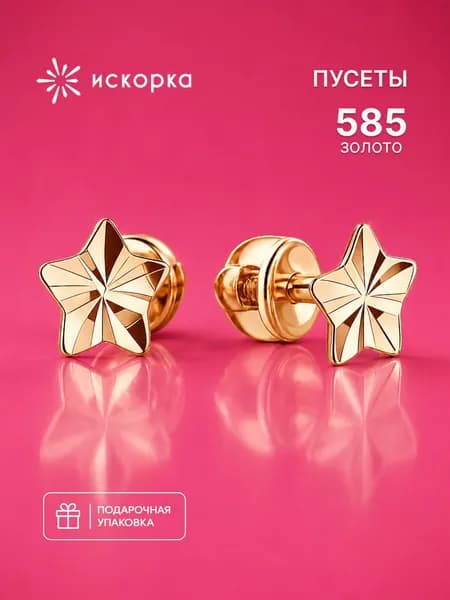 Серьги пусеты золотые 585 женские, серьги гвоздики золотые 585 женские