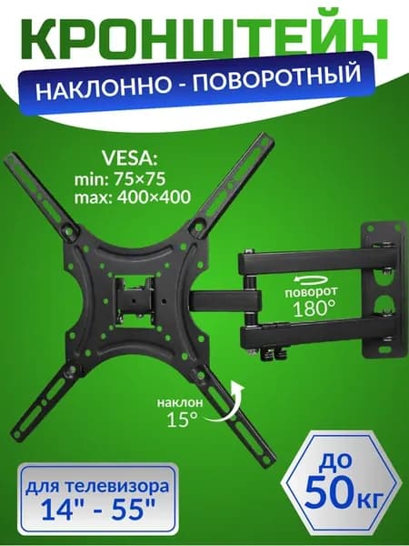 Кронштейн для телевизора