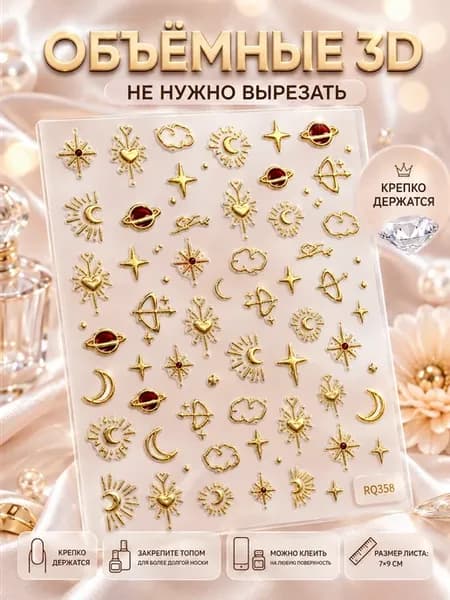 Наклейки для ногтей самоклеящиеся объемные