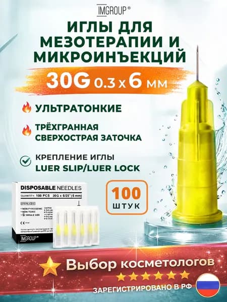 Иглы медицинские для инъекций и мезотерапии 30G х 6 мм - 100 шт, IMGROUP
