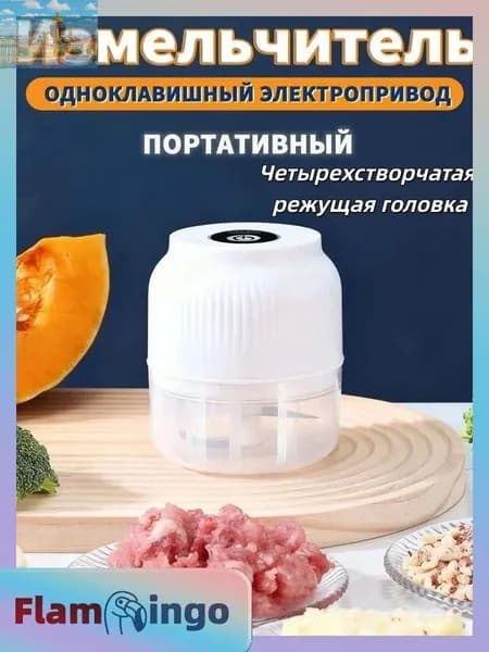 Измельчитель кухонный электрический, мини-блендер беспроводной портативный, чоппер