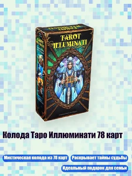 Колода Таро Иллюминати 78 карт, Коричневый