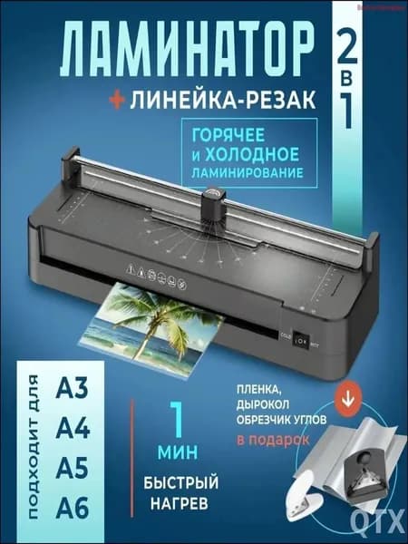 Пакетный ламинатор , формат А3, черный
