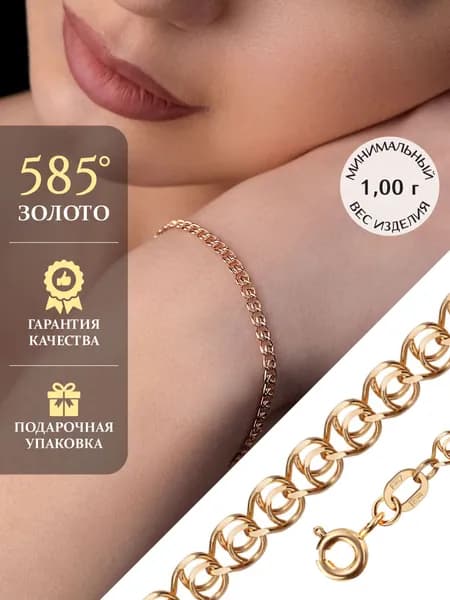 Золотой браслет 585 проба плетение ЛАВ