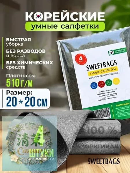 Салфетки для уборки, серый, 20x20 см, 4 шт.