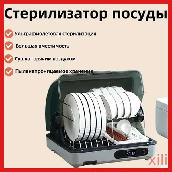 Стерилизатор посуды