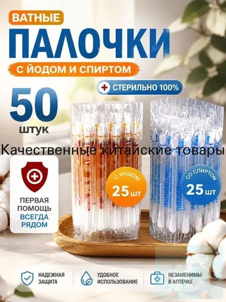 Ватные палочки, 50 шт.