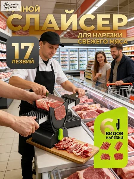 Мясорубка ручная, слайсер ломтерезка для мясных и рыбных изделий, регулируемый