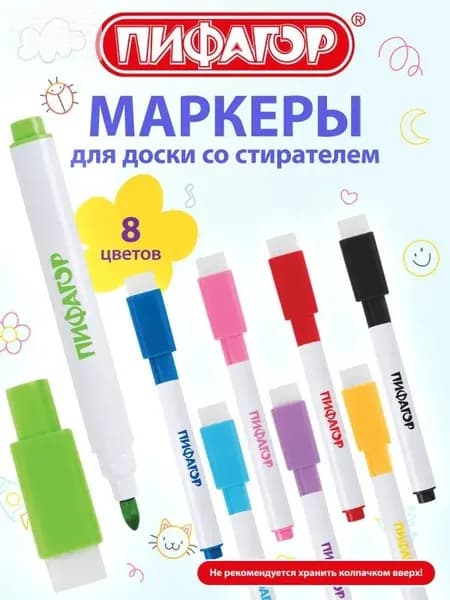 Набор маркеров Спиртовой, 8 шт.для магнитно-маркерной доски