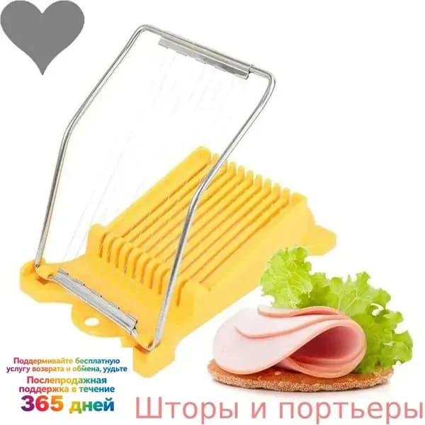 Многофункциональная ломтерезка для ветчины/яиц/пищи