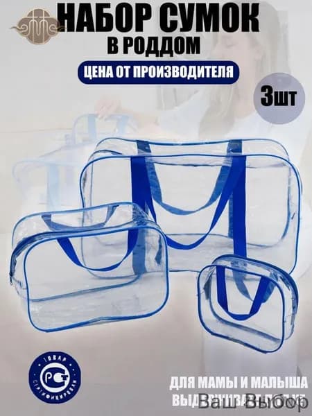 Сумка для мамы