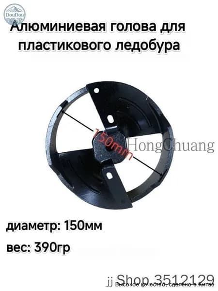 Детали для ледобура