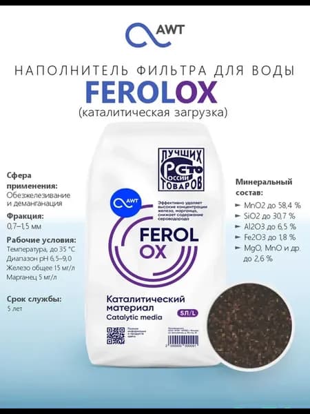 Наполнитель фильтра для воды FEROLOX