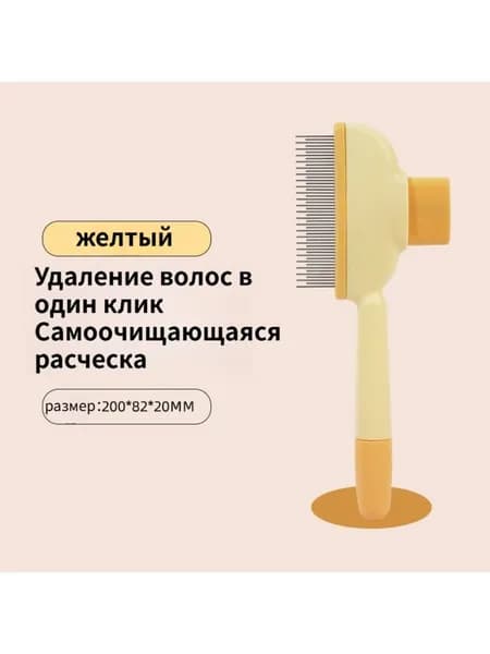 Универсальная расческа для удаления шерсти домашних животных с одним ключом для самоочищающейся эпиляции