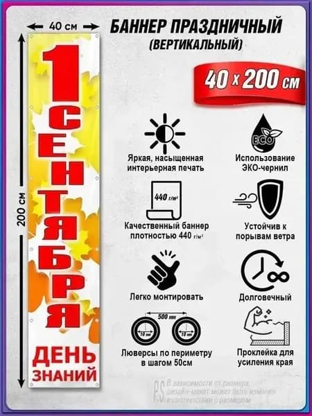 Баннер для праздника "Баннер на 1 сентября", 200 см х 40 см