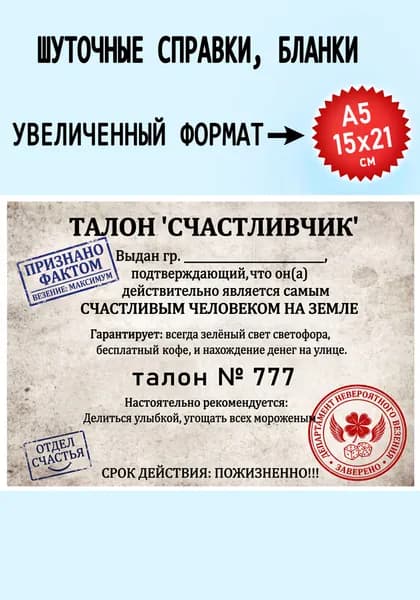 СМЕХиРАДОСТЬ Бланк документа A5, листов: 1
